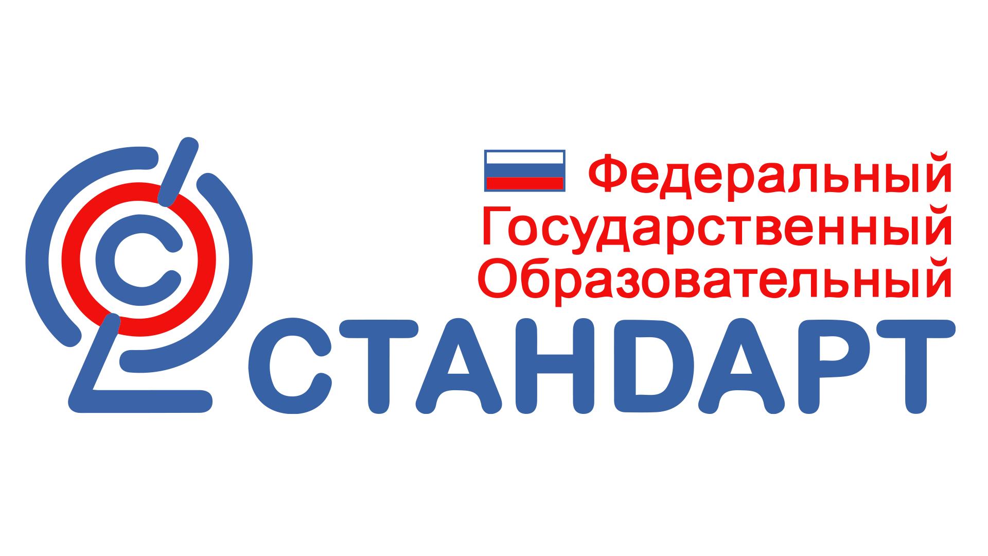 Введение обновленных ФГОС.