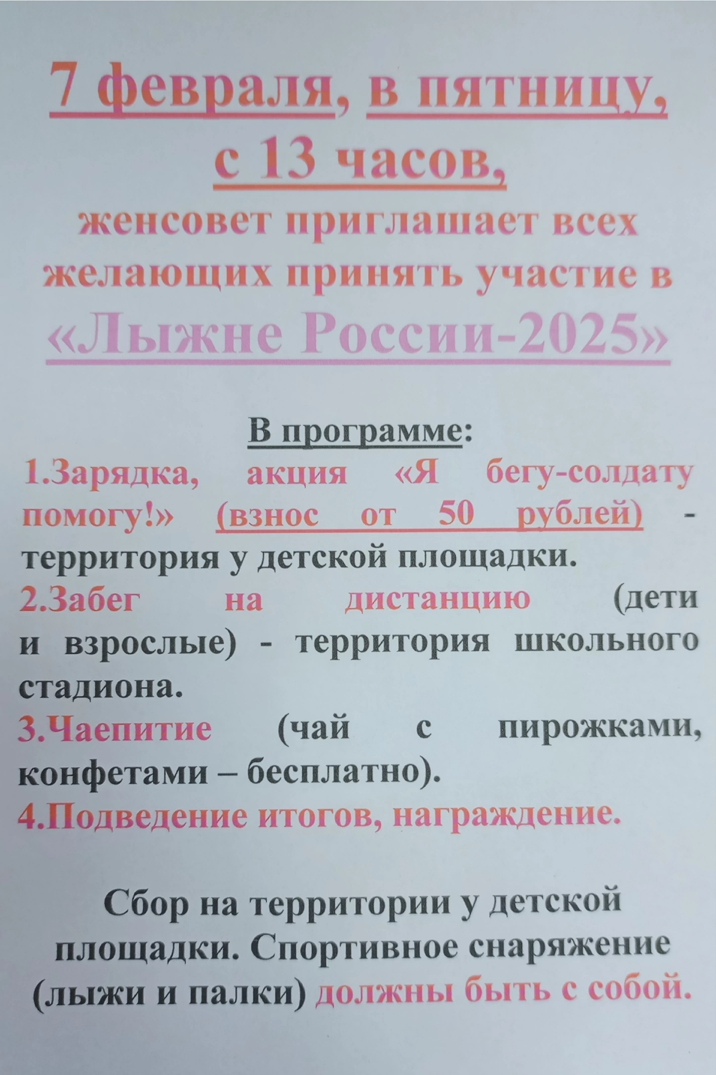 Лыжня России 2025.